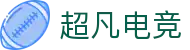超凡电竞 - 电竞赛事综合平台，全面整合热门赛事资源